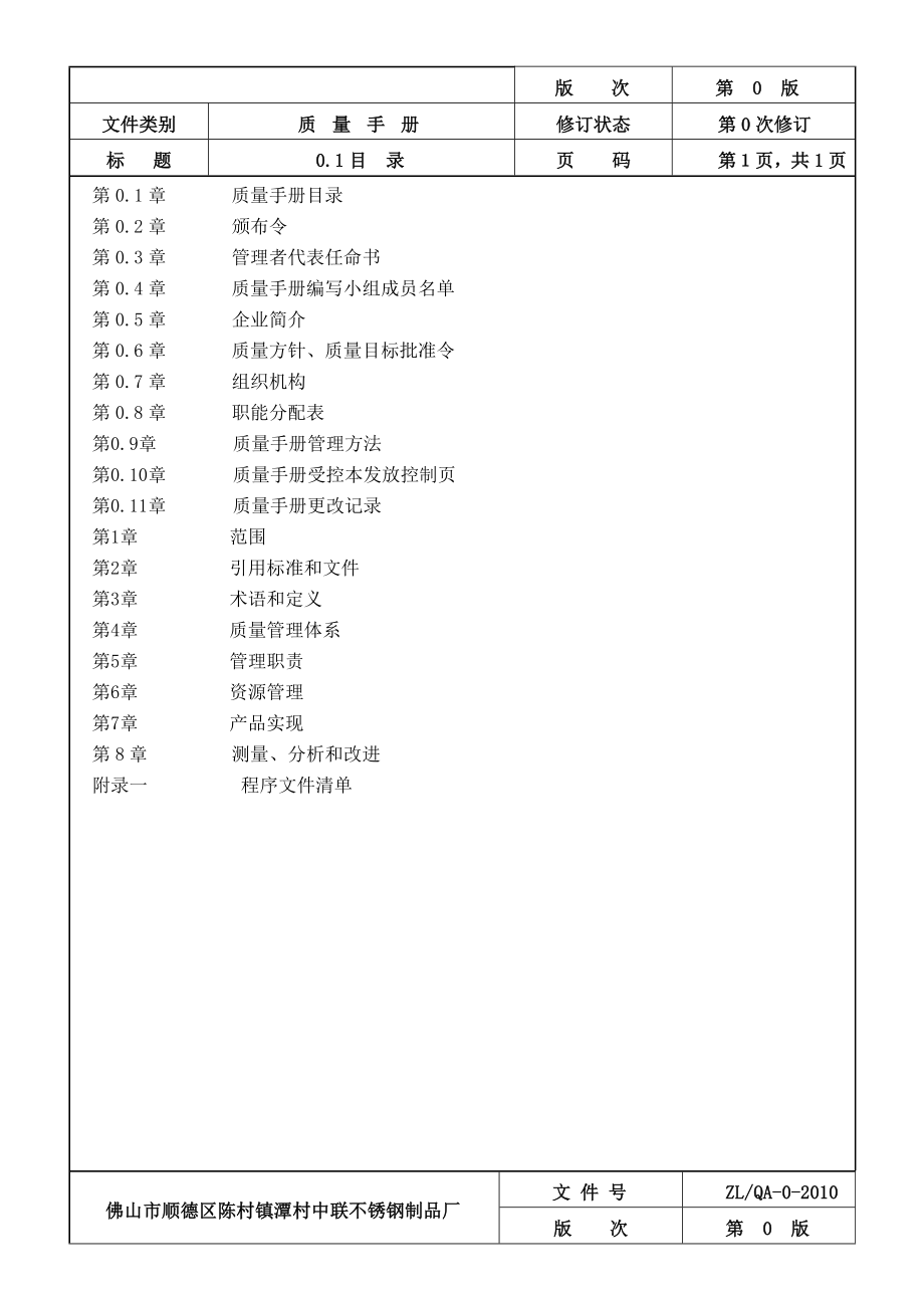 质量手册ZL0.doc_第2页