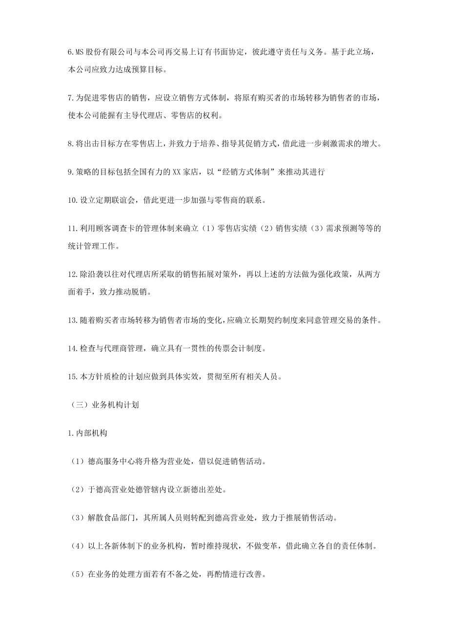 销售计划书.doc_第2页