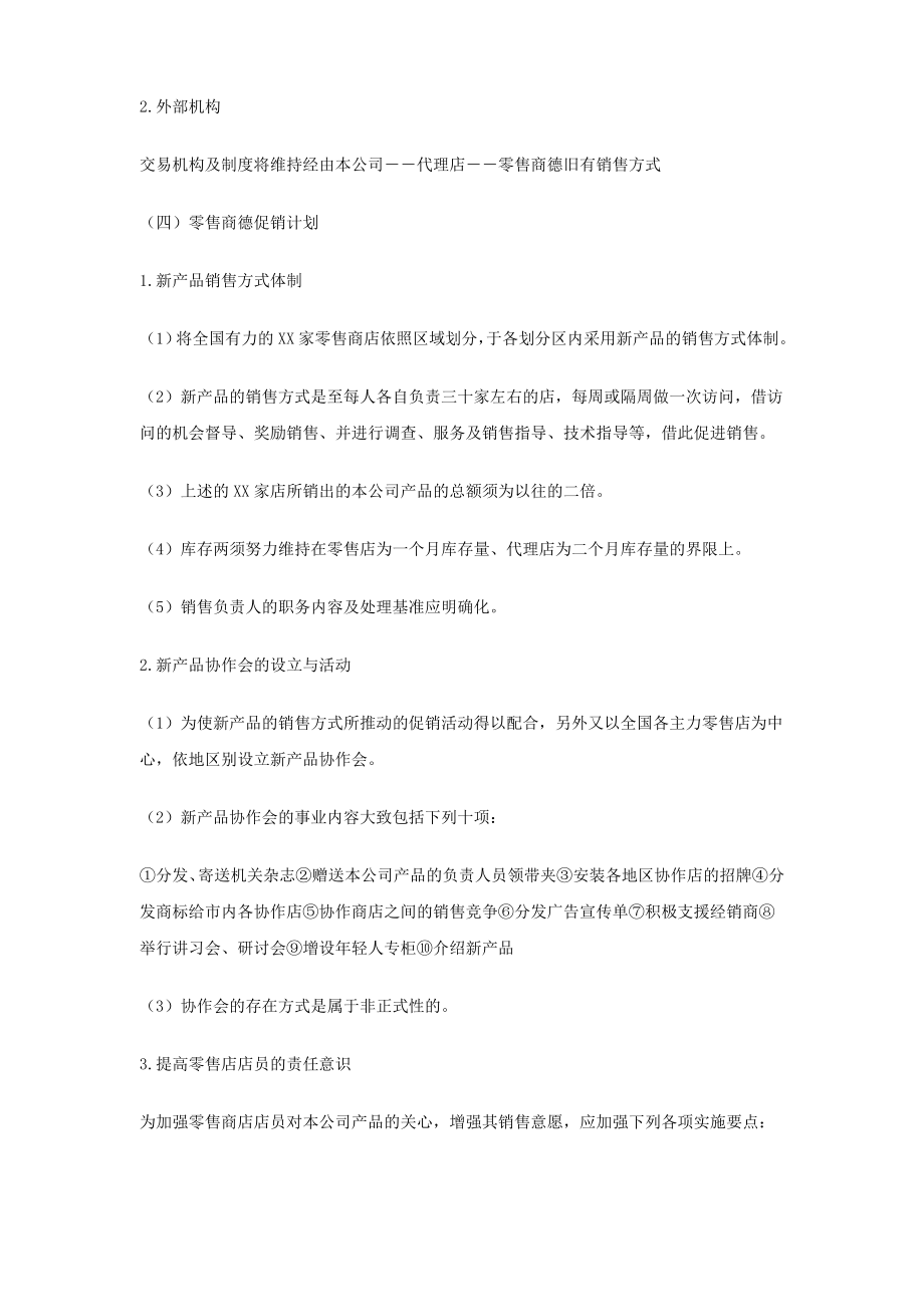 销售计划书.doc_第3页