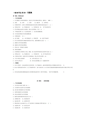 《国际贸易实务》习题集附答案精简最终版.doc