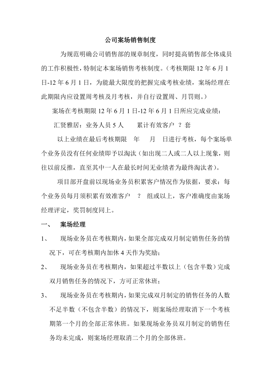 销售任务的制定.doc_第1页