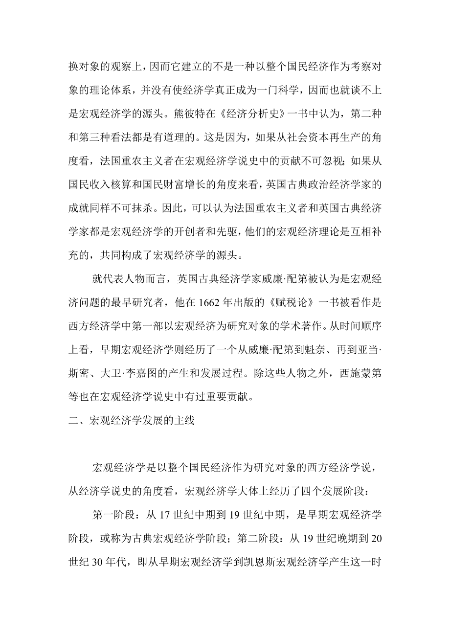 关于对宏观经济学的认识.doc_第2页