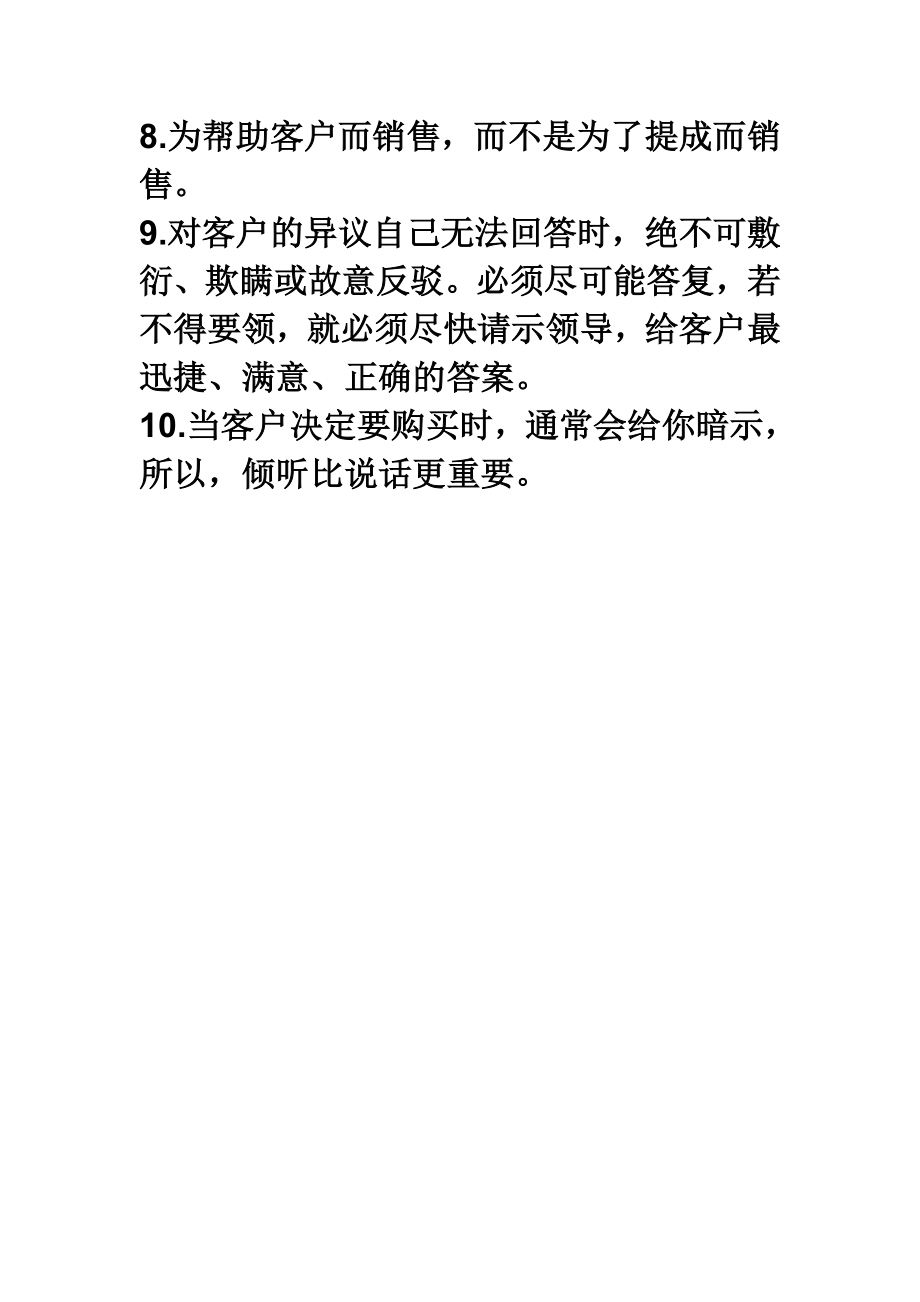 网购产品成功销售的十个小秘密.doc_第2页