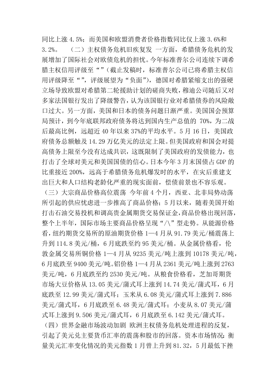 对上半国际经济环境的初步分析5900字.doc_第2页