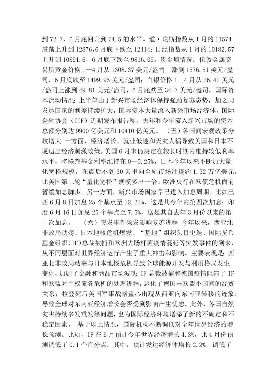 对上半国际经济环境的初步分析5900字.doc_第3页