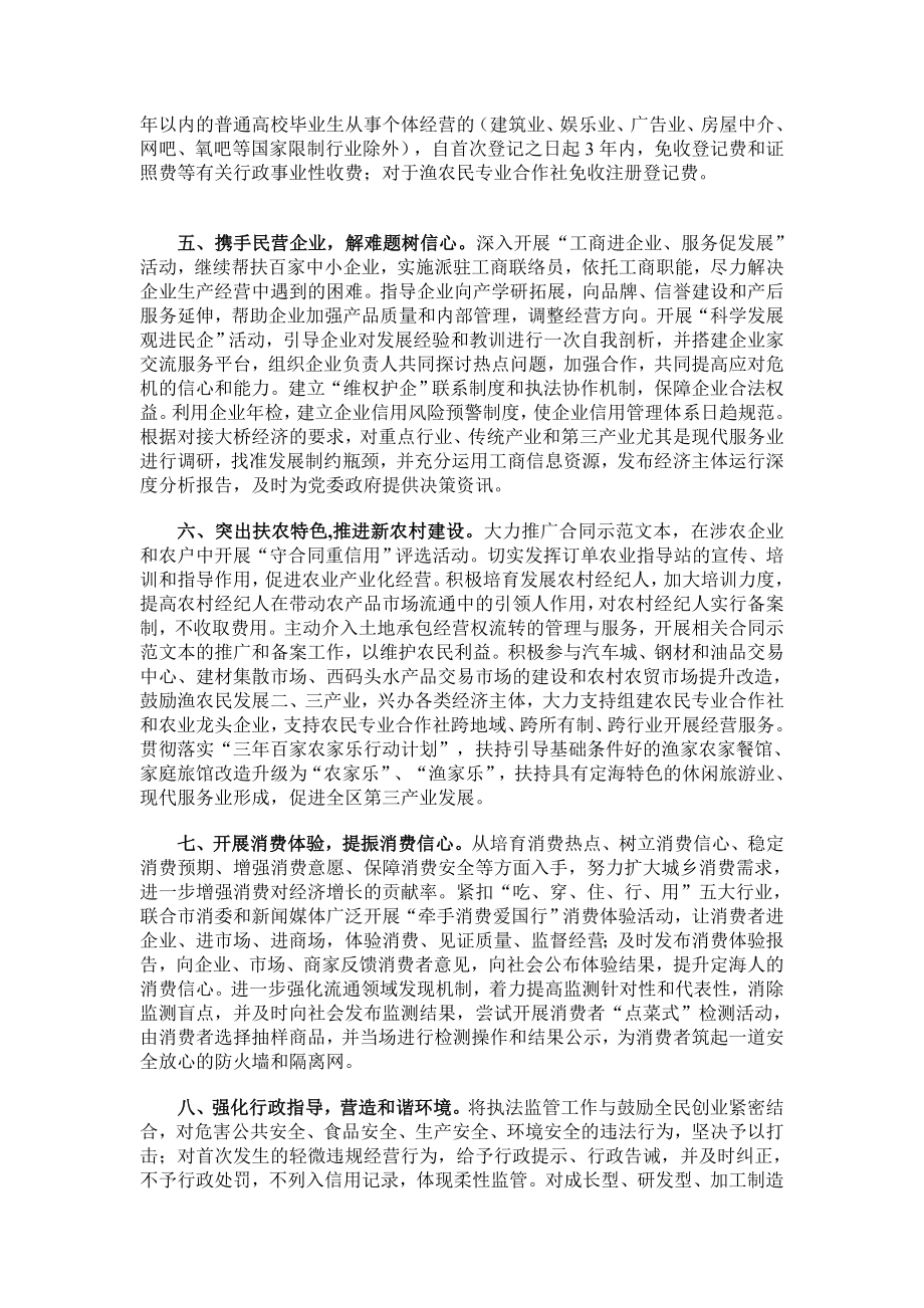 我局促进民营经济平稳较快发展的做法.doc_第2页