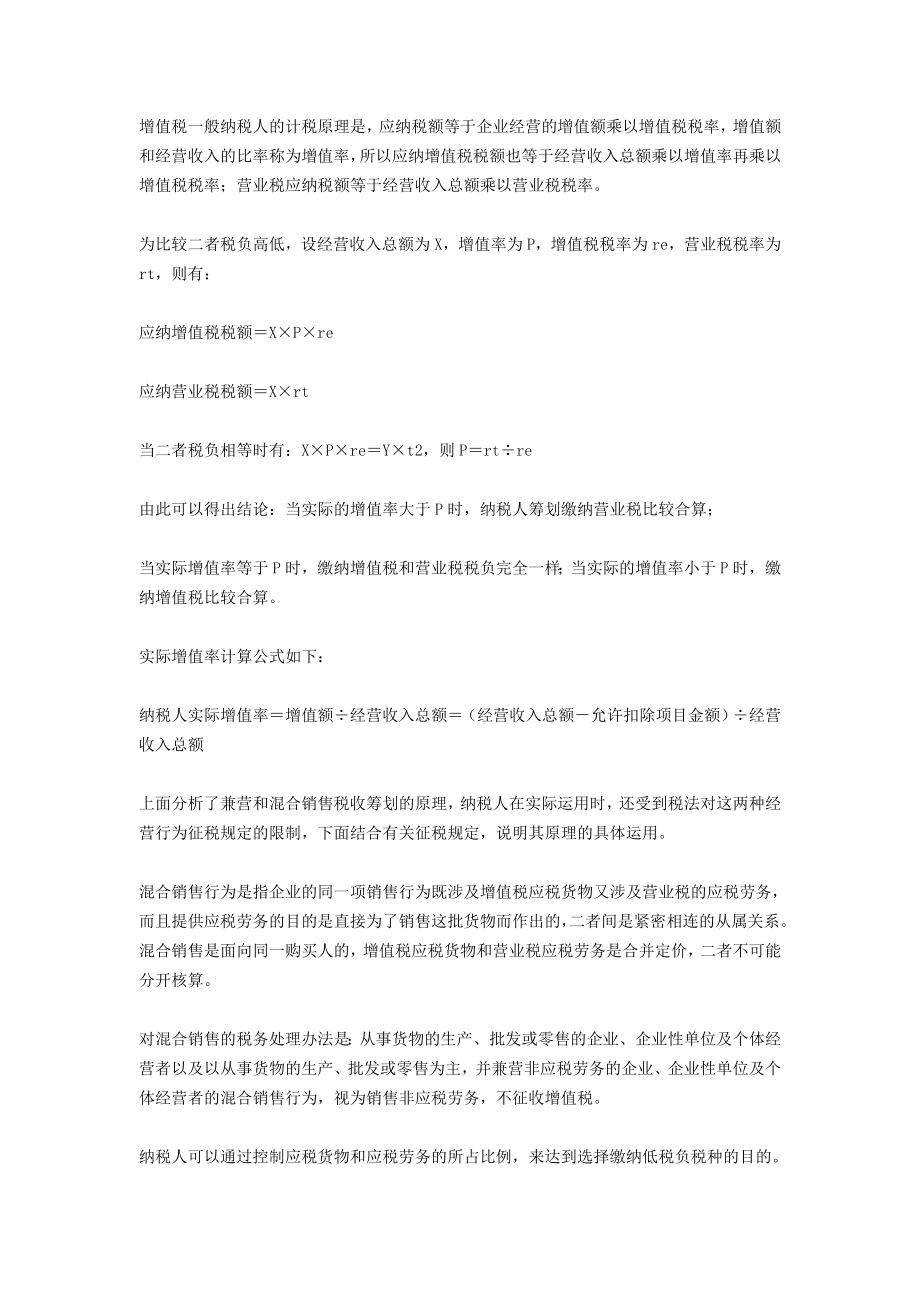 纳税筹划100篇之3140篇.doc_第2页