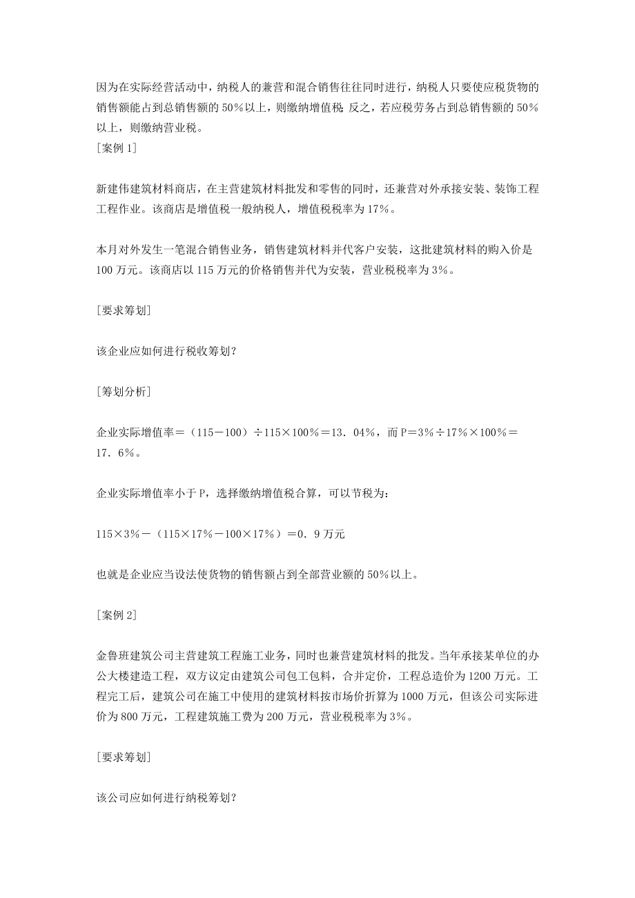 纳税筹划100篇之3140篇.doc_第3页