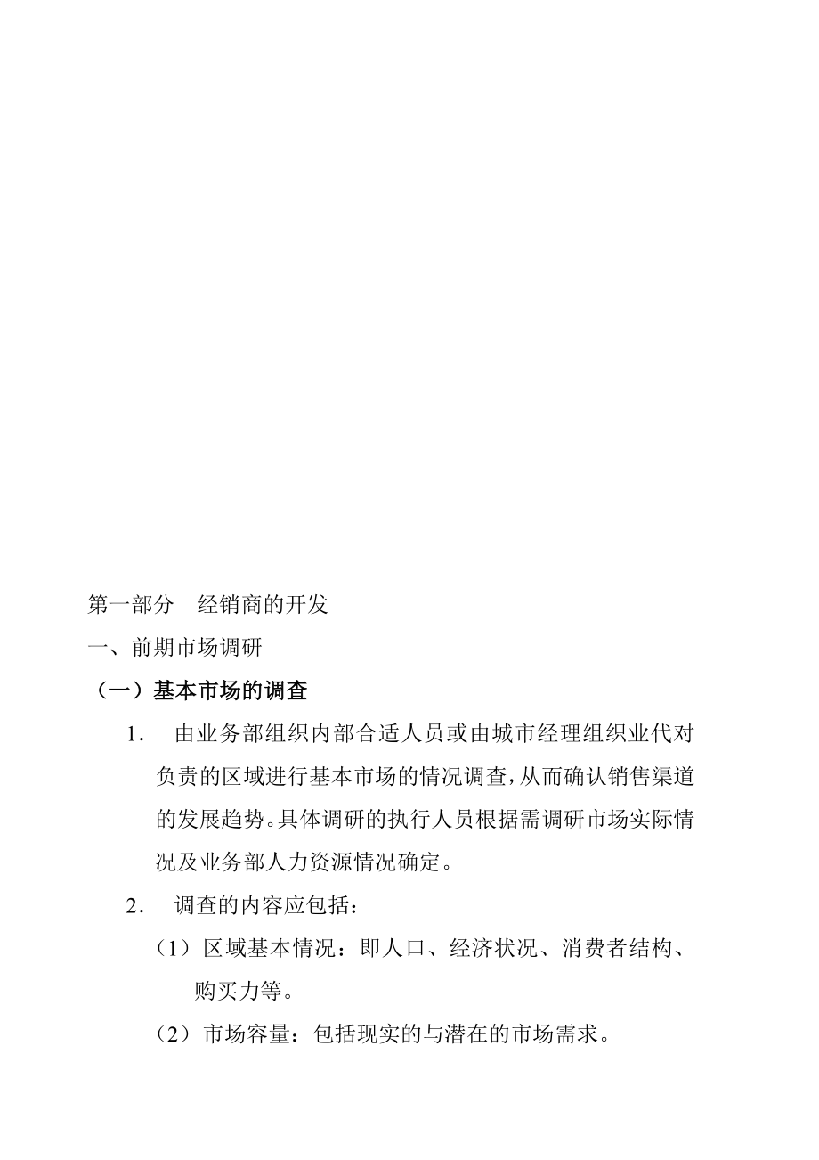 经销商管理手册框架.doc_第2页