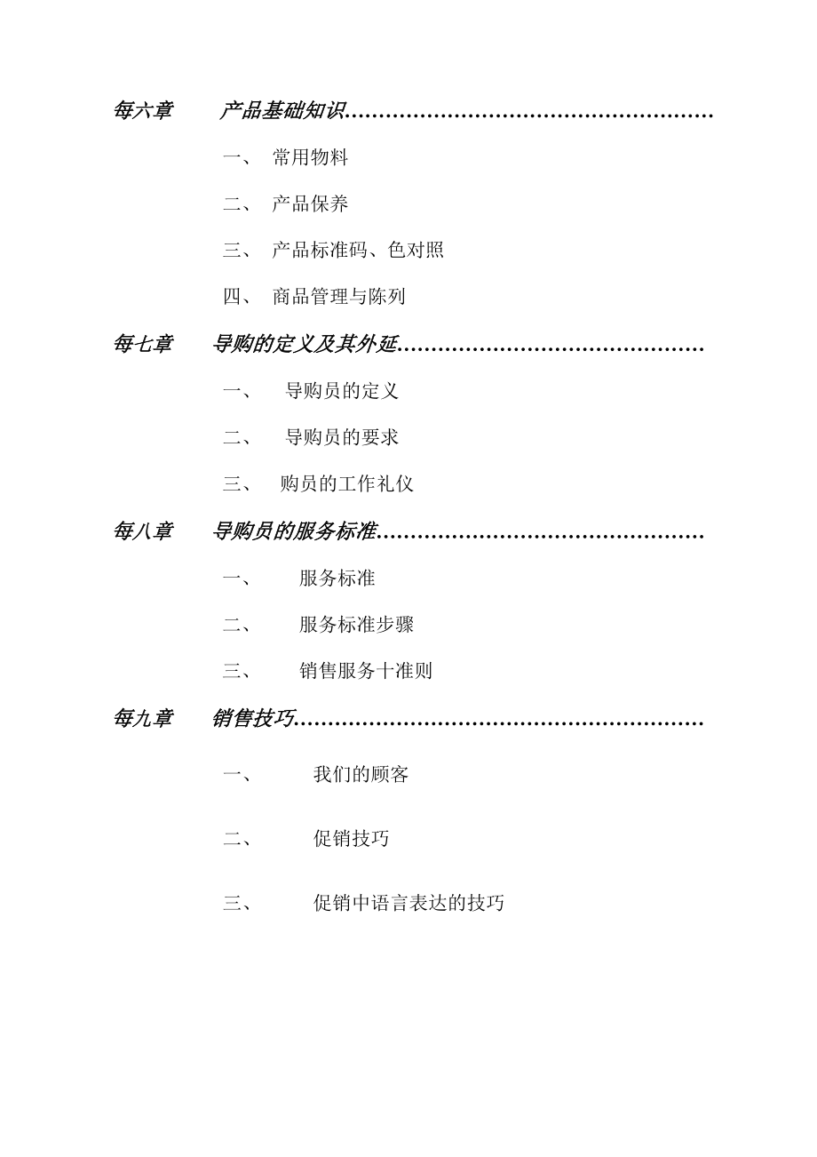 店铺营运手册(法新).doc_第3页