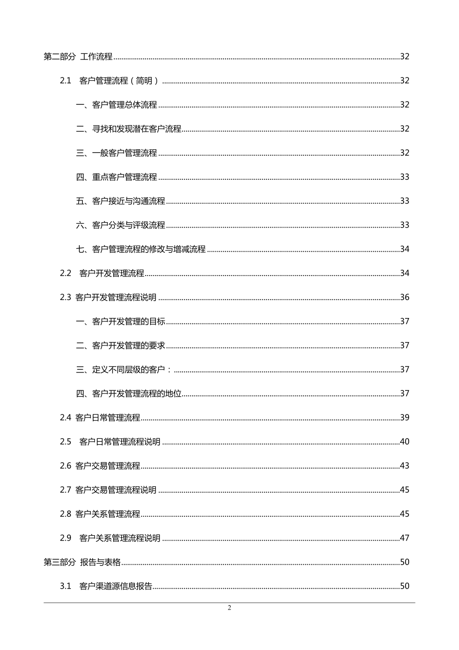 XXX钢贸行业客户经理精编手册.doc_第3页