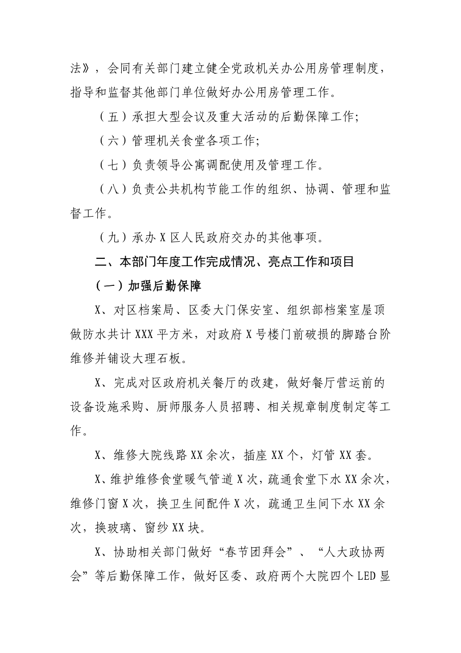 某机关后勤服务中心十三五规划项目和项目筹划.doc_第2页