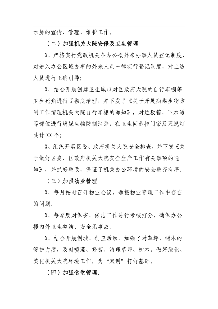 某机关后勤服务中心十三五规划项目和项目筹划.doc_第3页