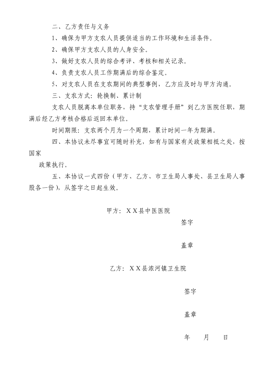 医院支农协议.doc_第2页