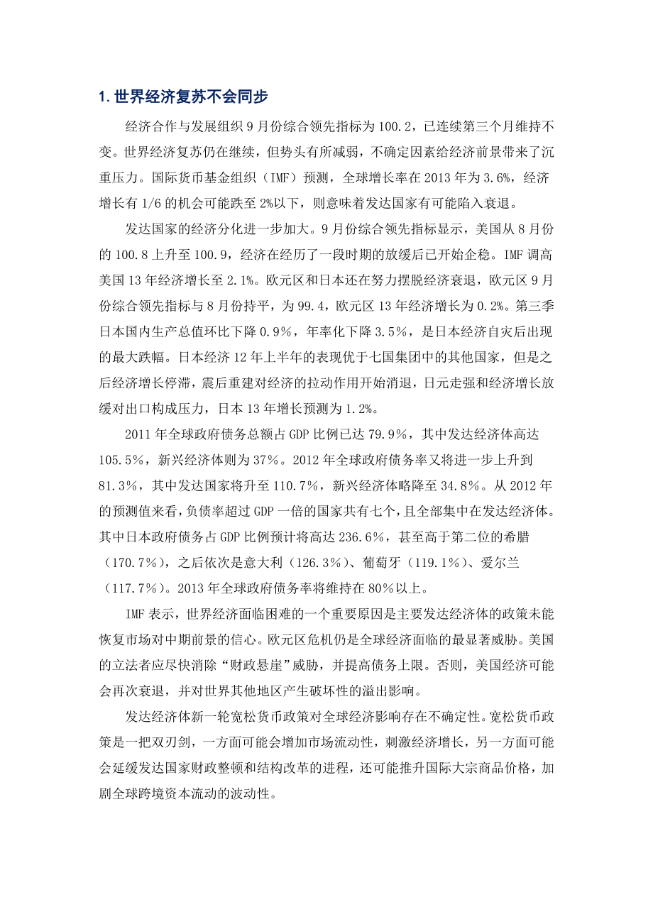 宏观经济走势预测和分析：转型中的中国经济.doc_第2页