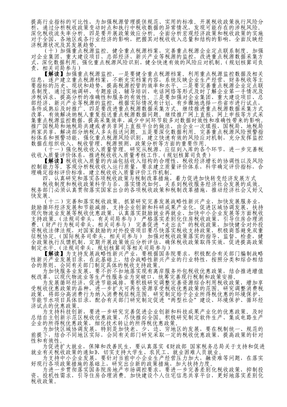 全国税收工作要点解读.doc_第3页