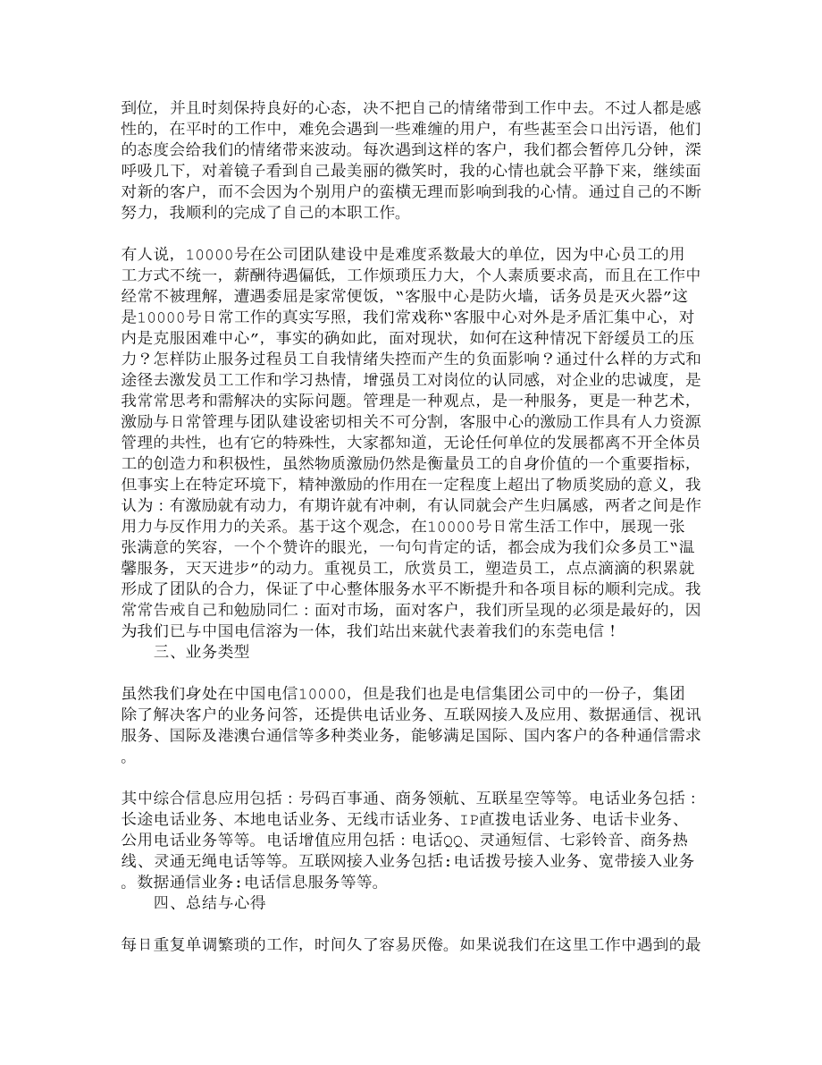 10000号客户服务中心实习报告1.doc_第3页