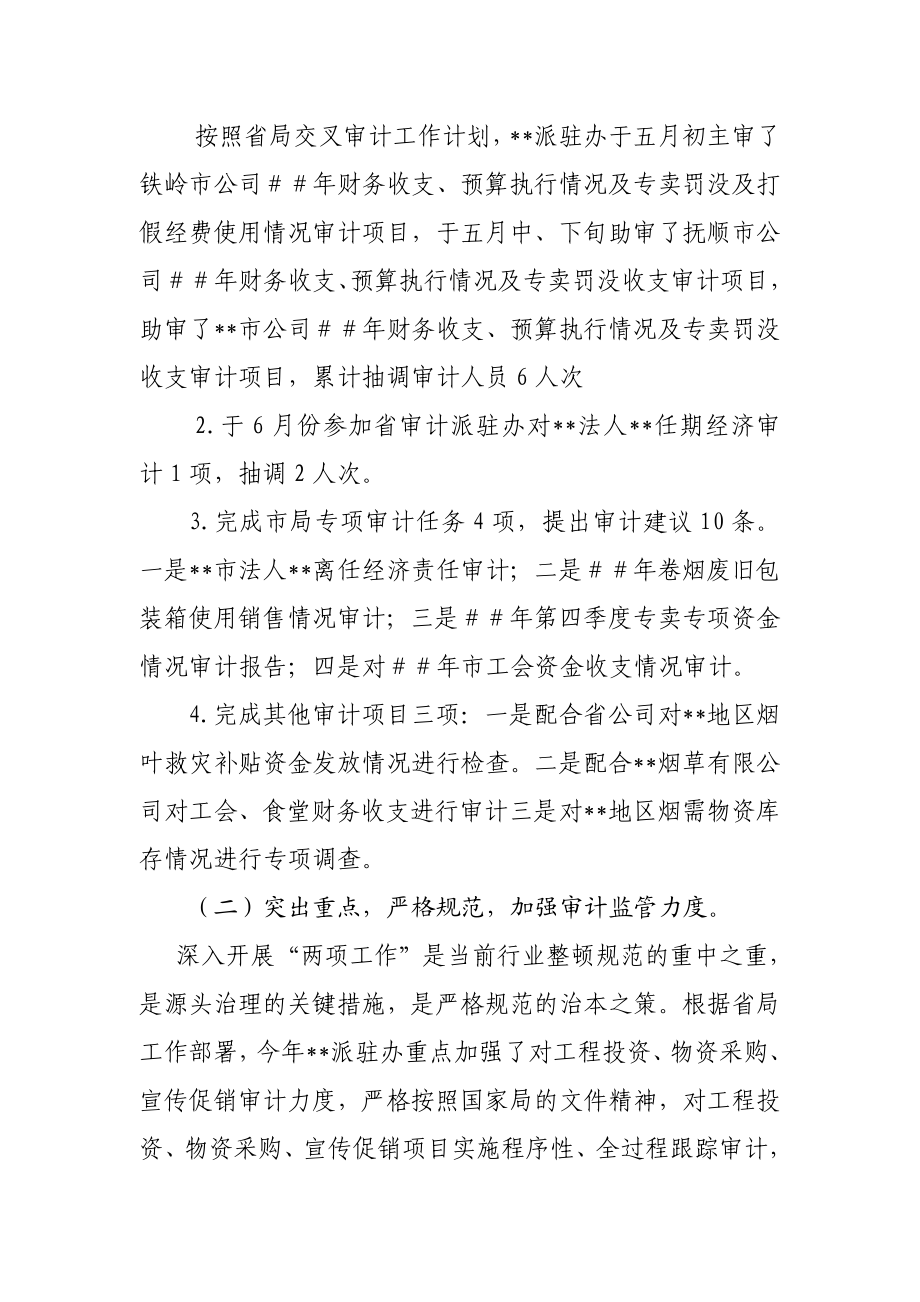 烟草专卖公司审计上半工作总结.doc_第2页