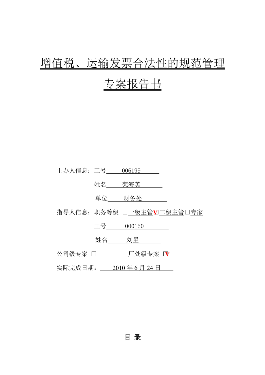 规范取得增值税、运费发票清单.doc_第1页