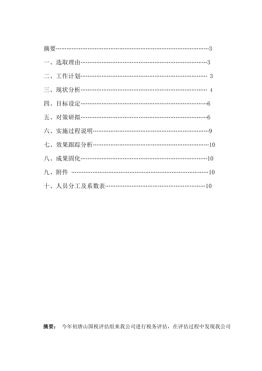 规范取得增值税、运费发票清单.doc_第2页