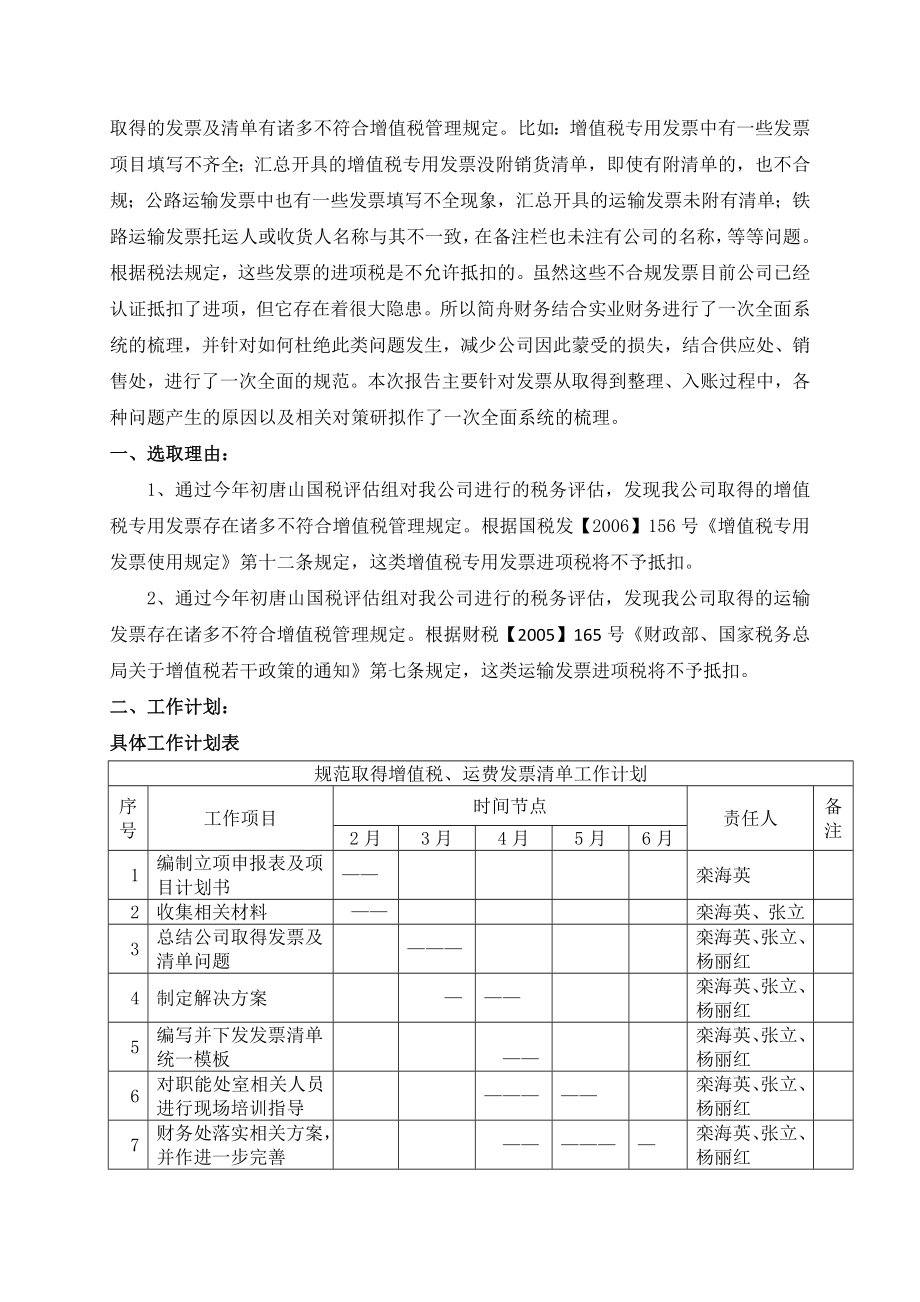 规范取得增值税、运费发票清单.doc_第3页