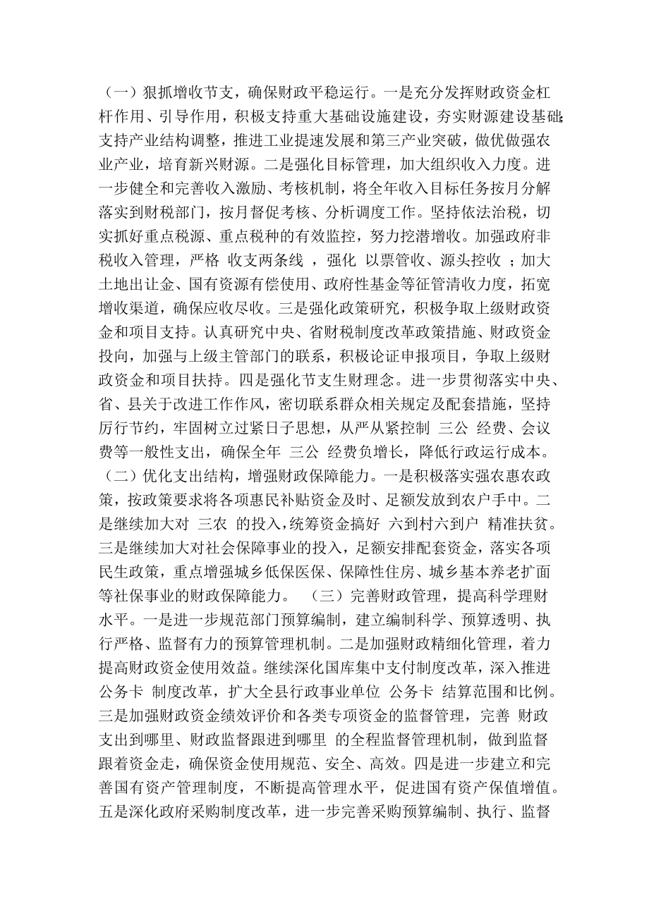 关于县级财政决算和财政预算编制情况的报告(精简篇） .doc_第3页