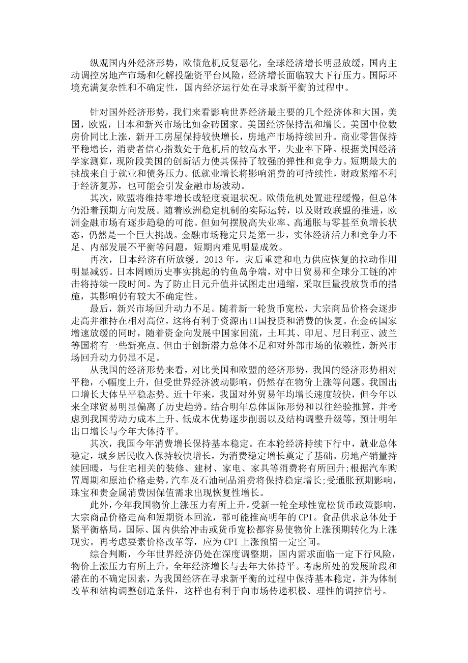 形势与政策论文 国内外经济形势与我国经济政策走向.doc_第2页