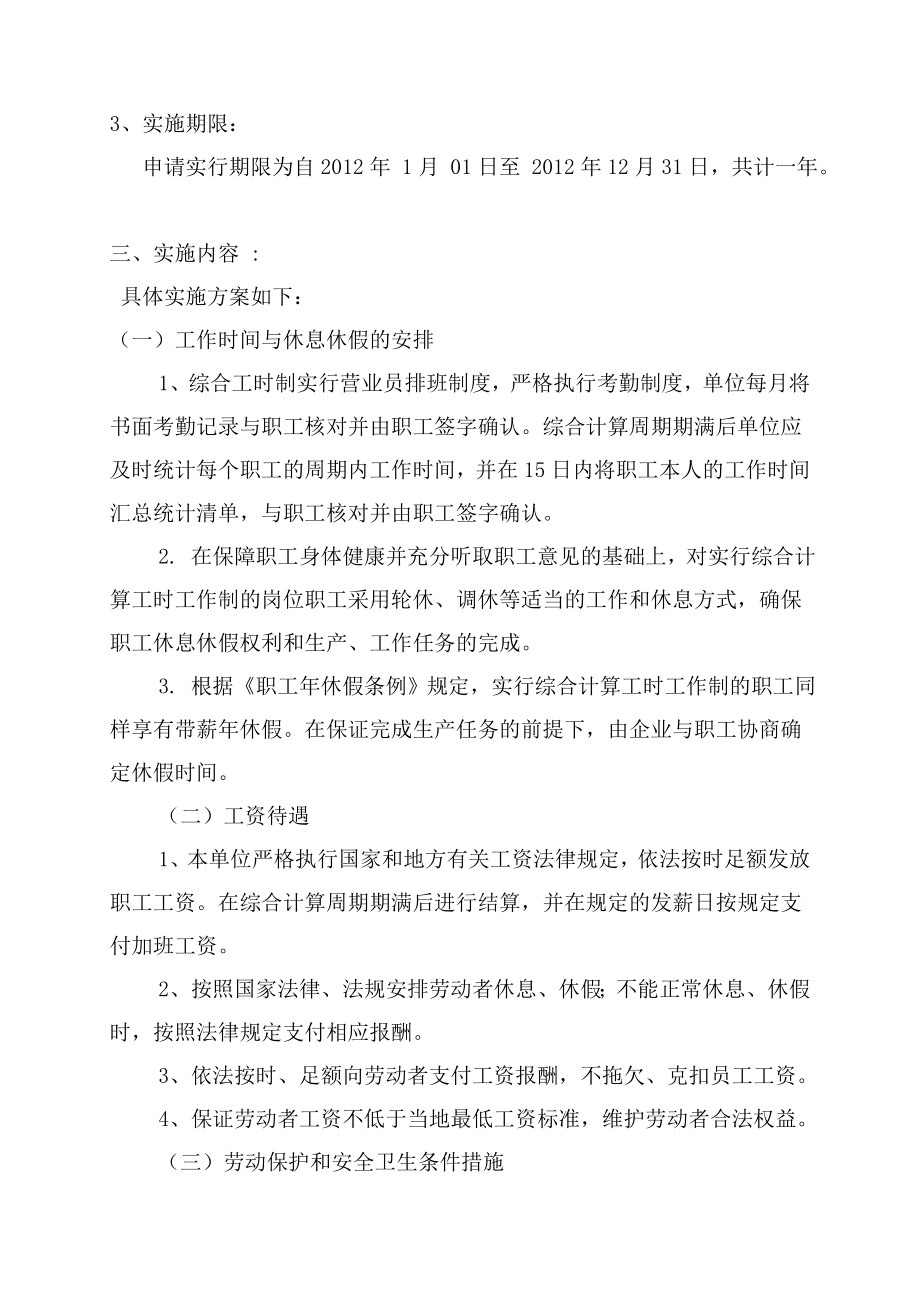 贸易公司综合工时实施方案.doc_第2页