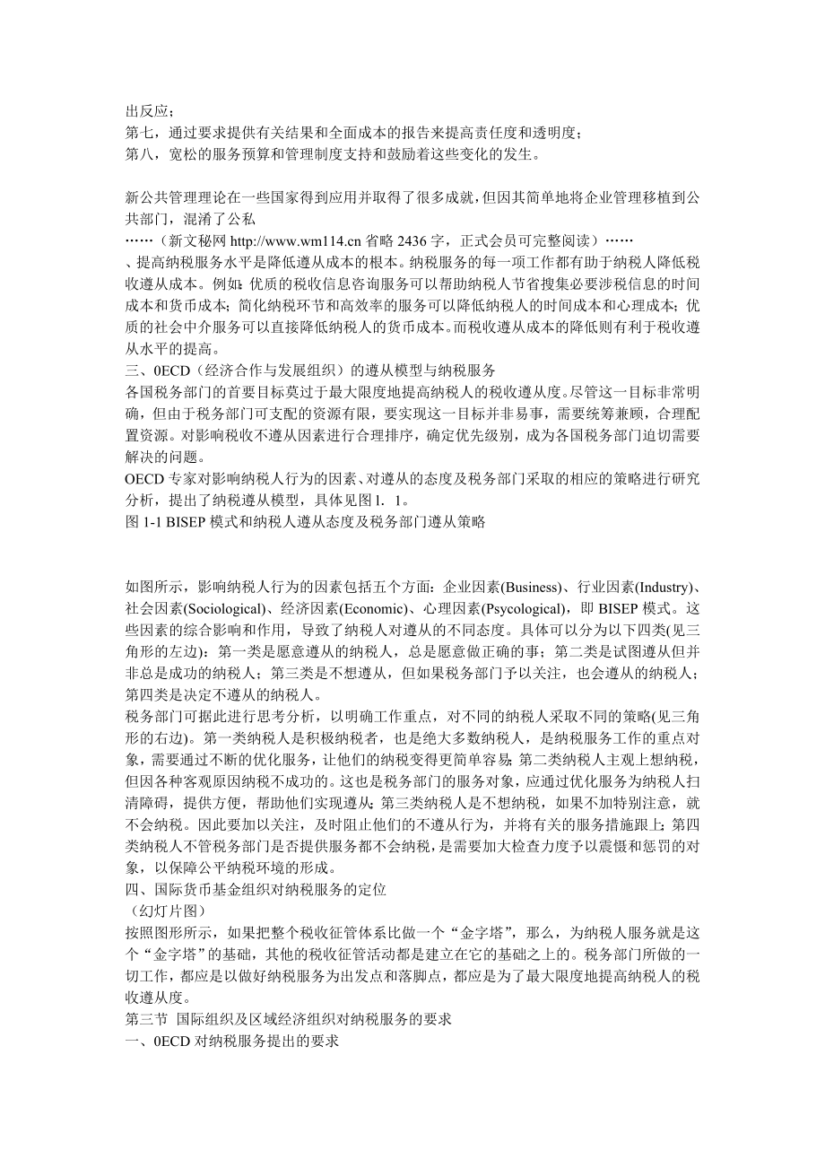 国外纳税服务概览(培训稿)电子版全文.doc_第2页