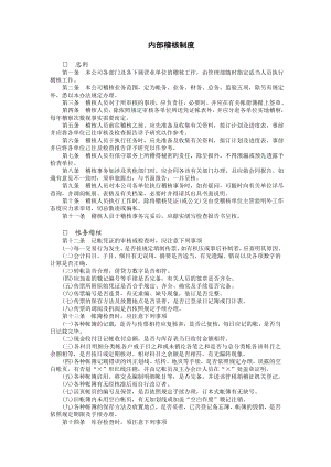 财务控制与内部稽核制度汇编.doc