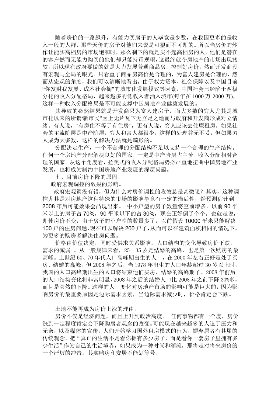 宏观经济学论文.doc_第3页