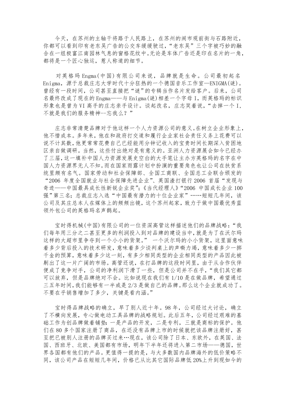 新苏州模式下苏州民营经济现状调查报告.doc_第2页