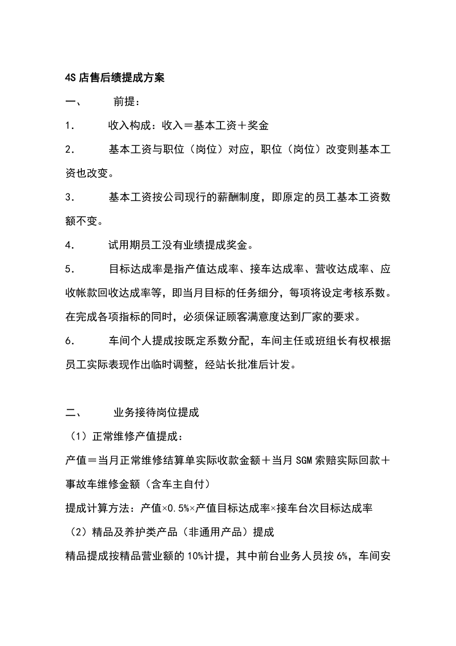 4S店售后绩提成方案.doc_第1页