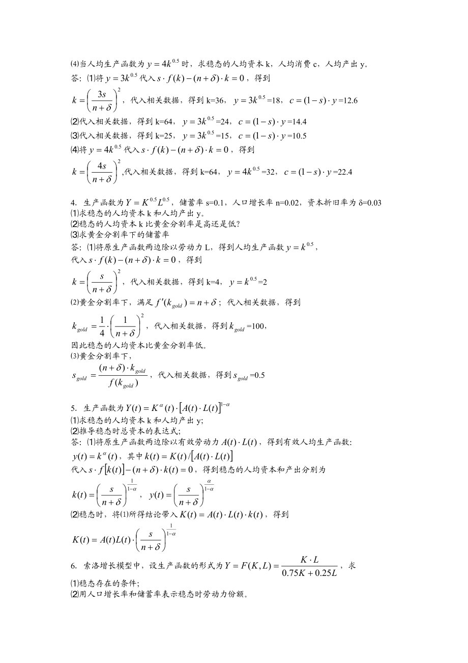 08经济增长理论3索洛增长模型习题.doc_第2页