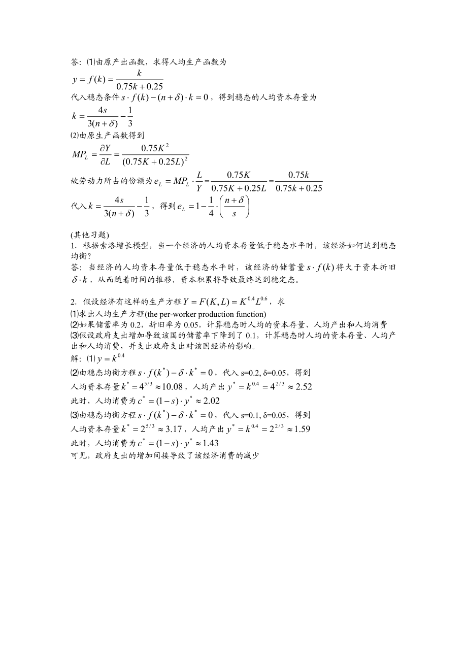 08经济增长理论3索洛增长模型习题.doc_第3页