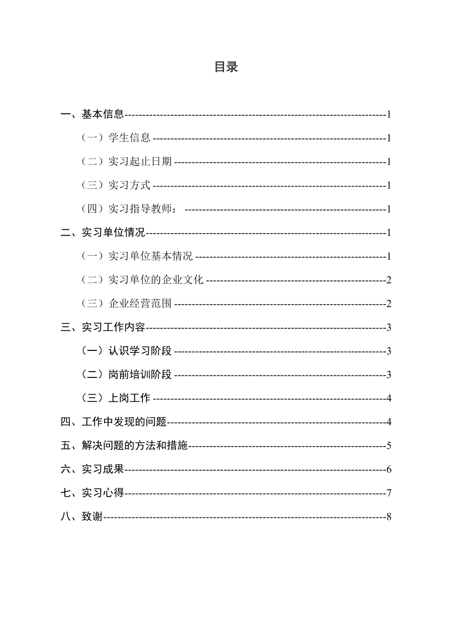 农林经济管理实习报告.doc_第2页