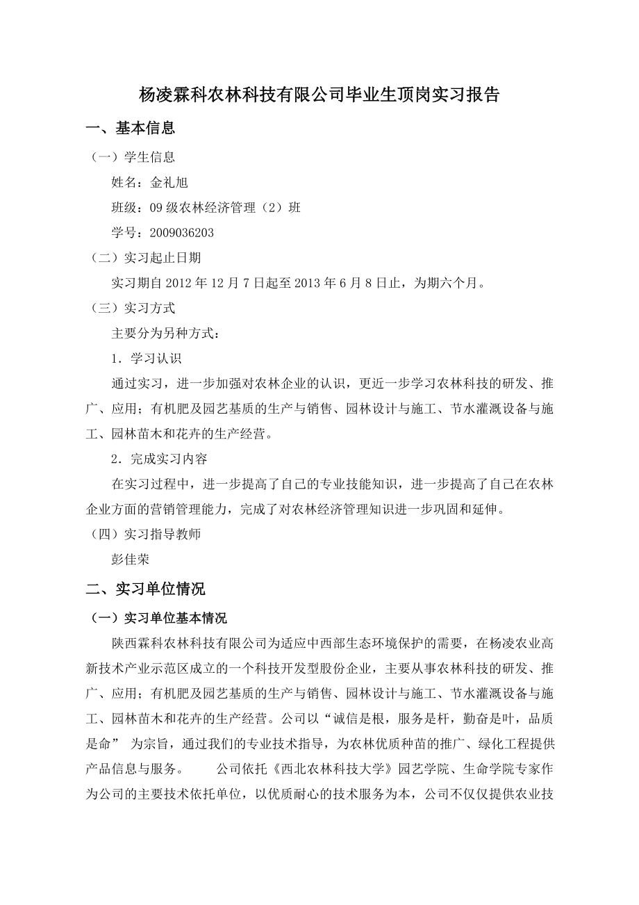 农林经济管理实习报告.doc_第3页