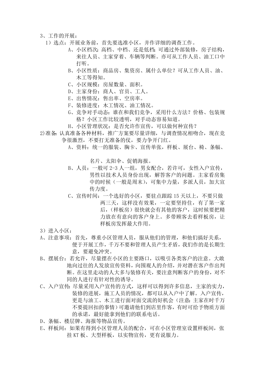 油漆品牌小区销售培训贴身销模式.doc_第2页