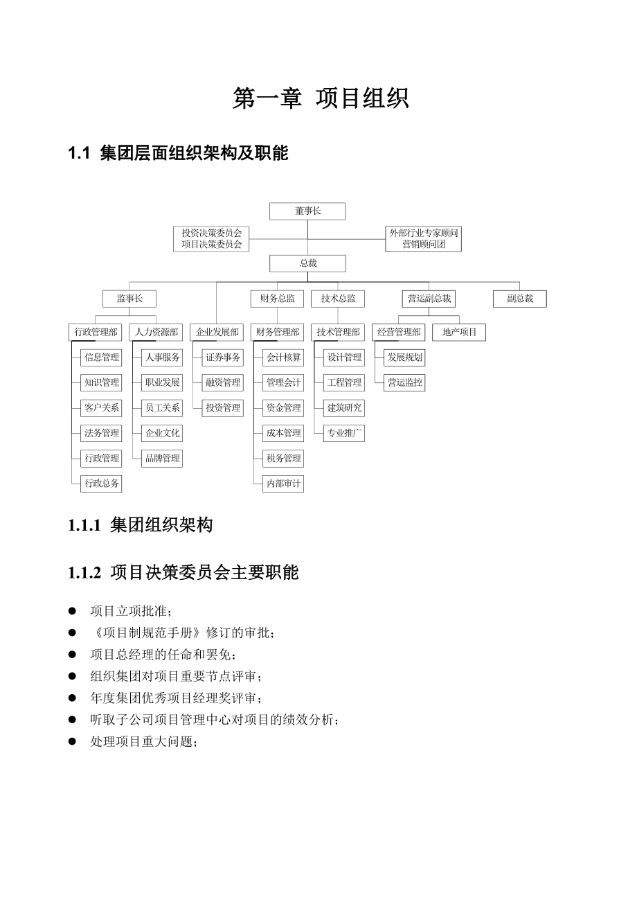 运营管理岗位职责组织架构金地金地集团公司项目制规范.doc_第3页