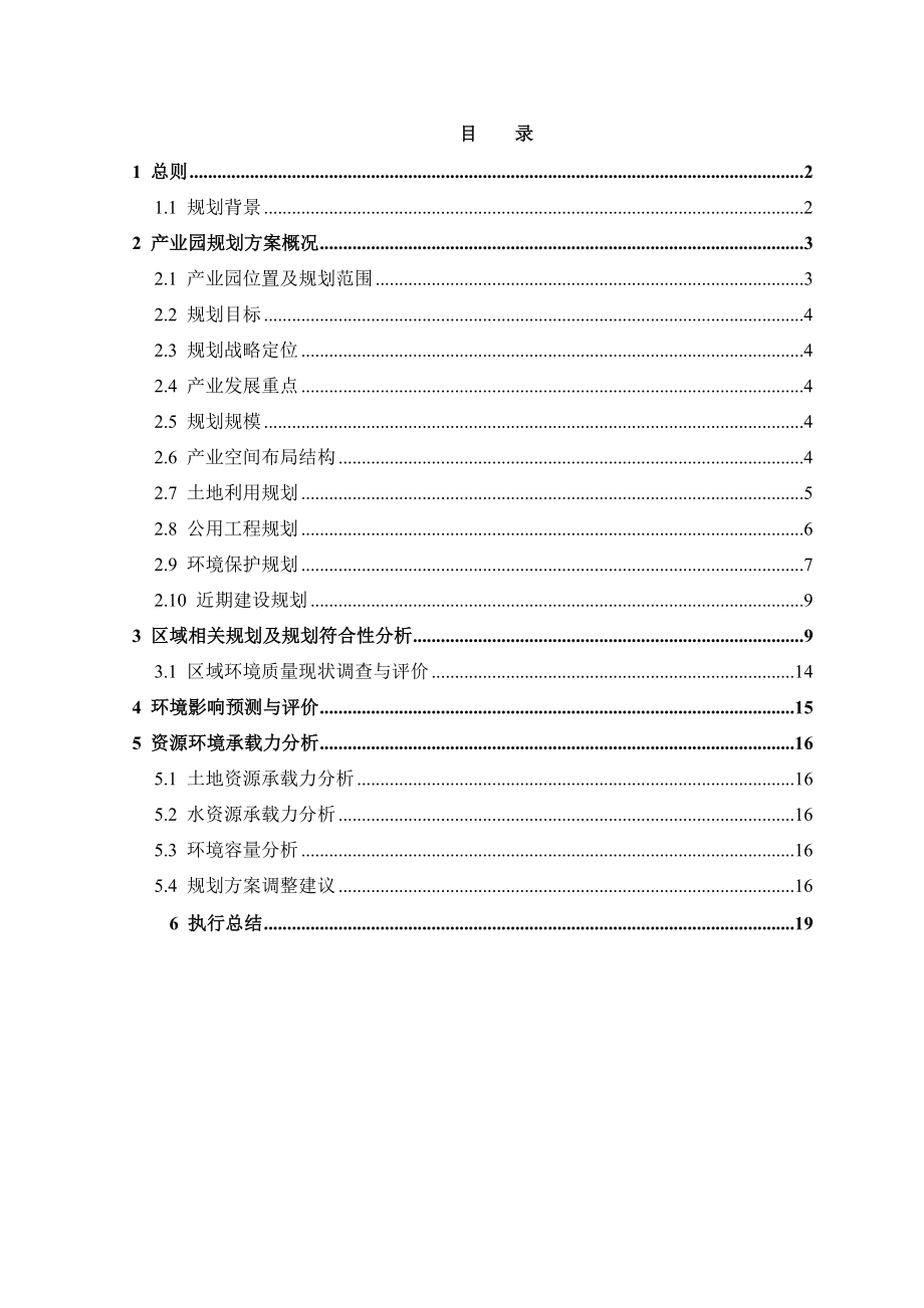 979潍坊滨海经济技术开发区.doc_第2页