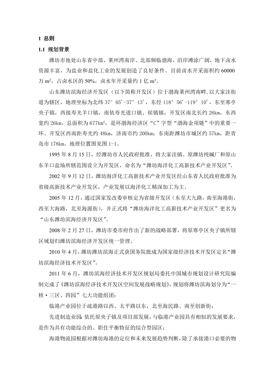 979潍坊滨海经济技术开发区.doc_第3页