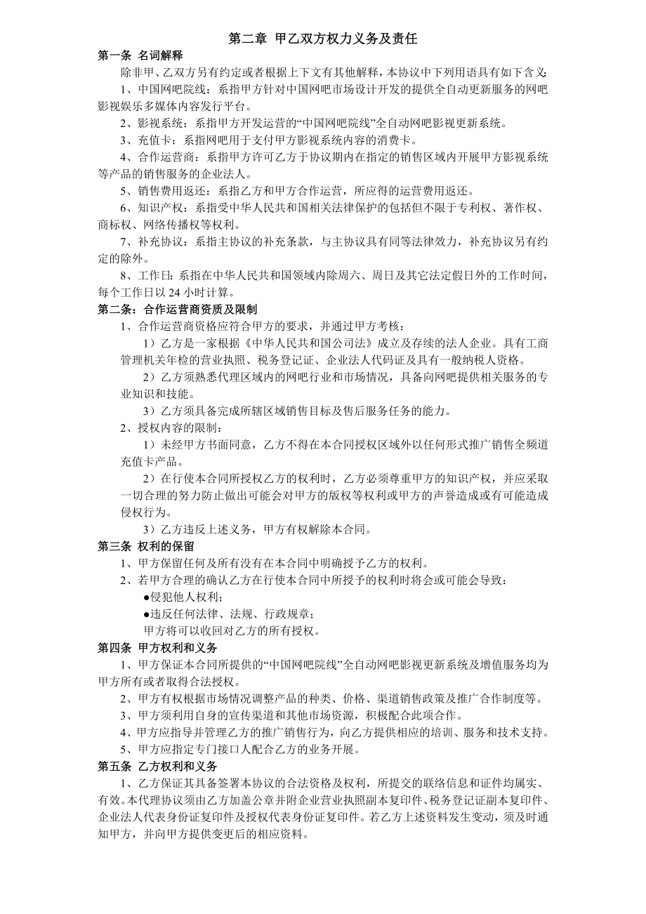 精品文档城市合作运营协议.doc_第2页