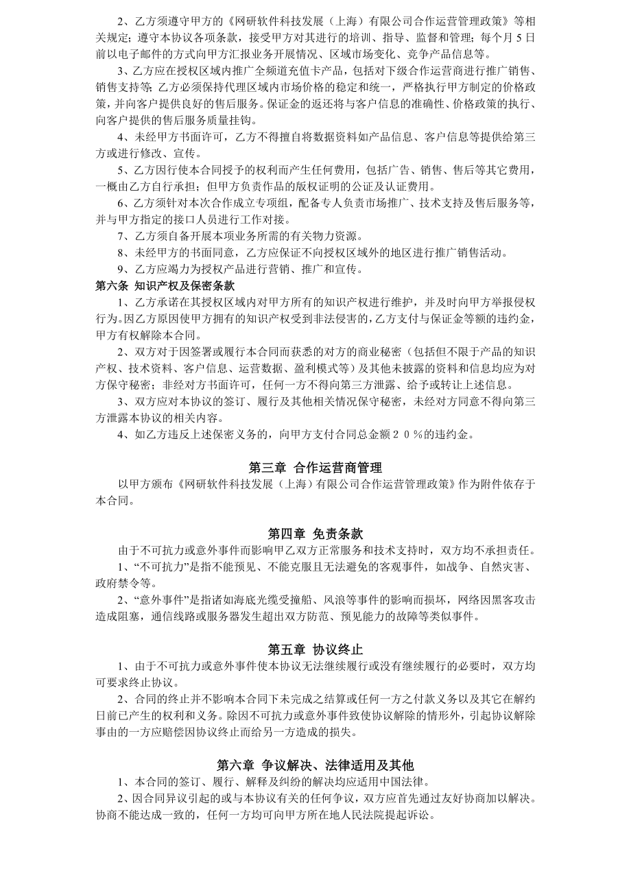 精品文档城市合作运营协议.doc_第3页