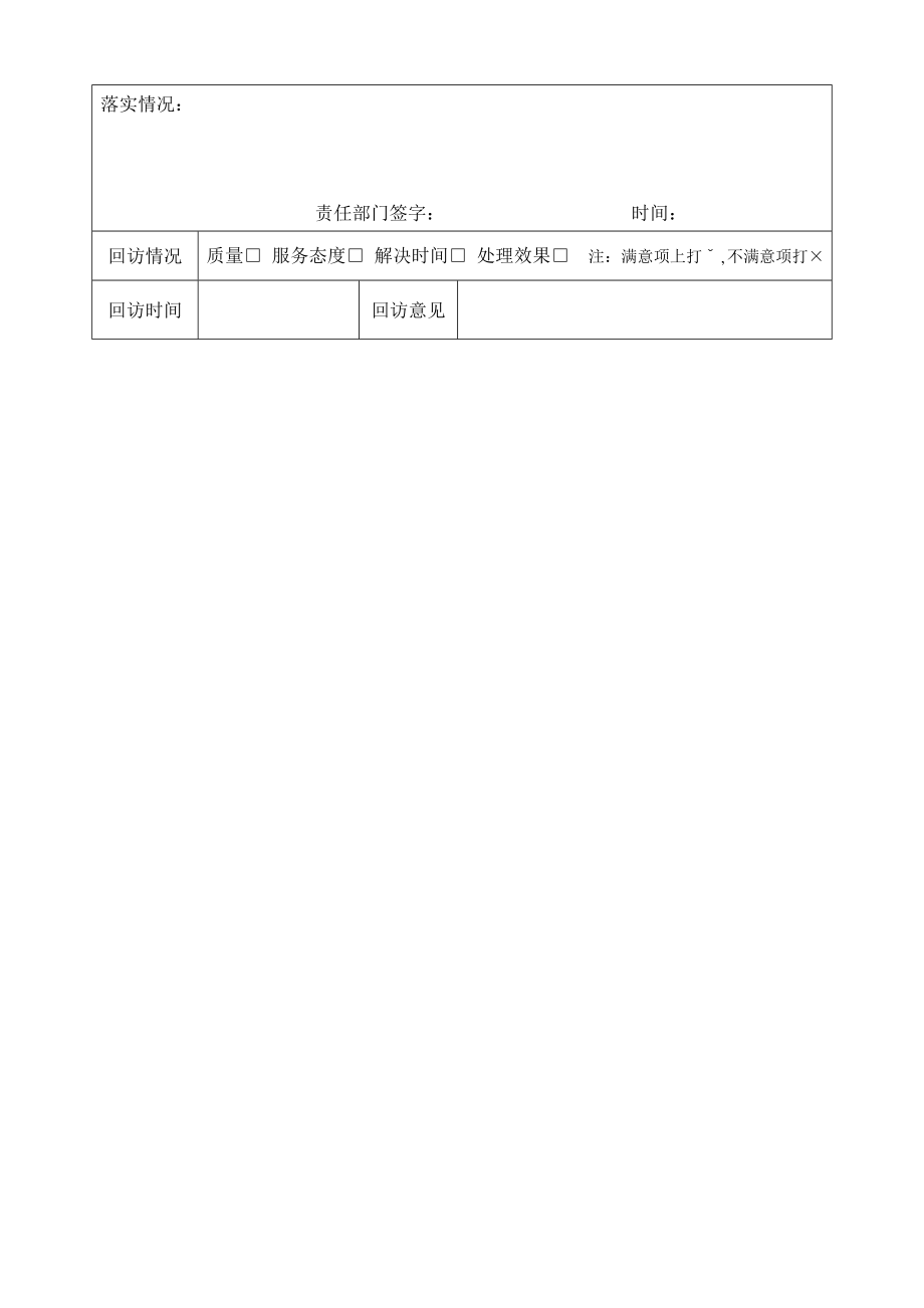 房地产客服管理—客户投诉处理单.doc_第2页