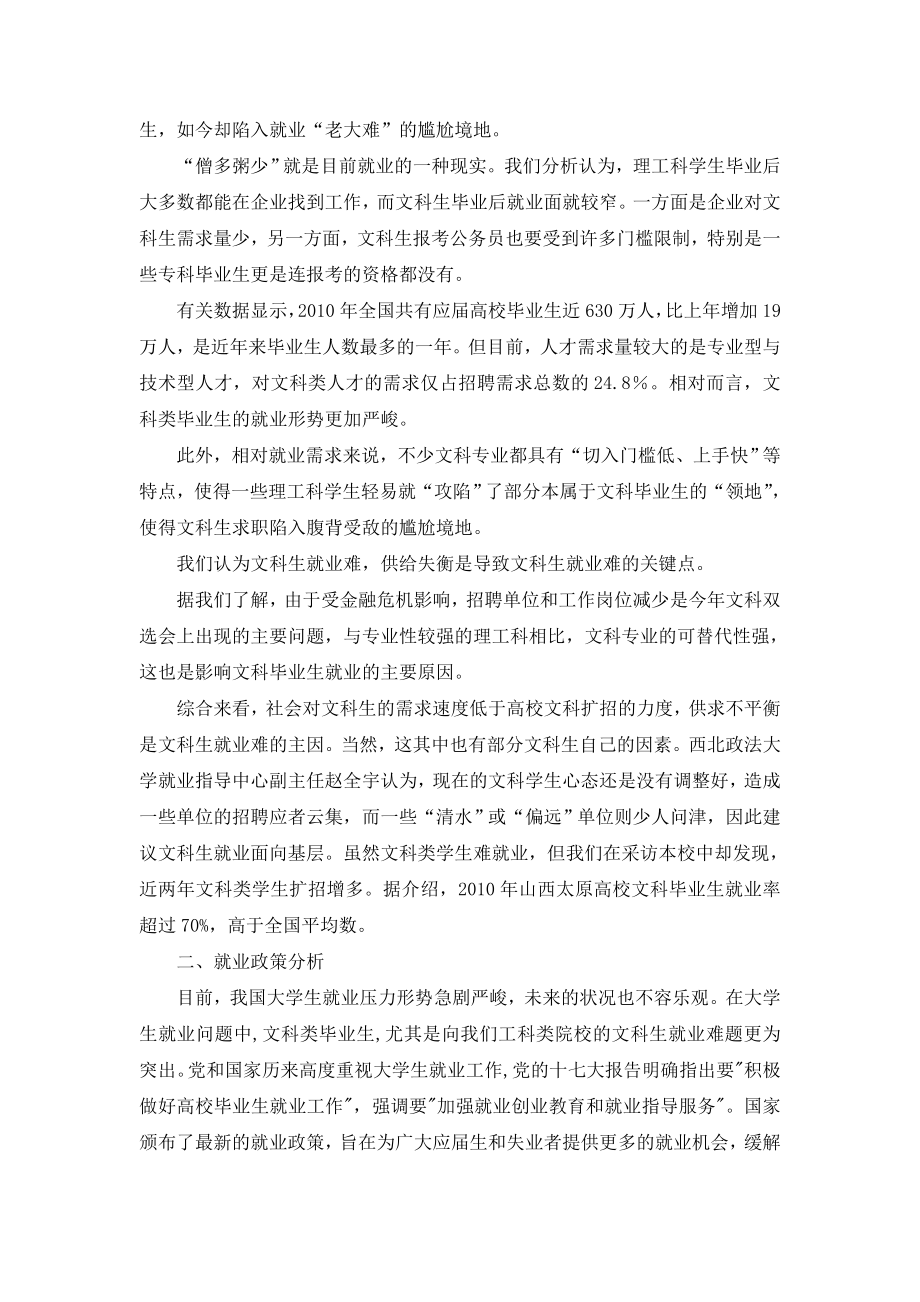 微观经济学课程设计.doc_第3页