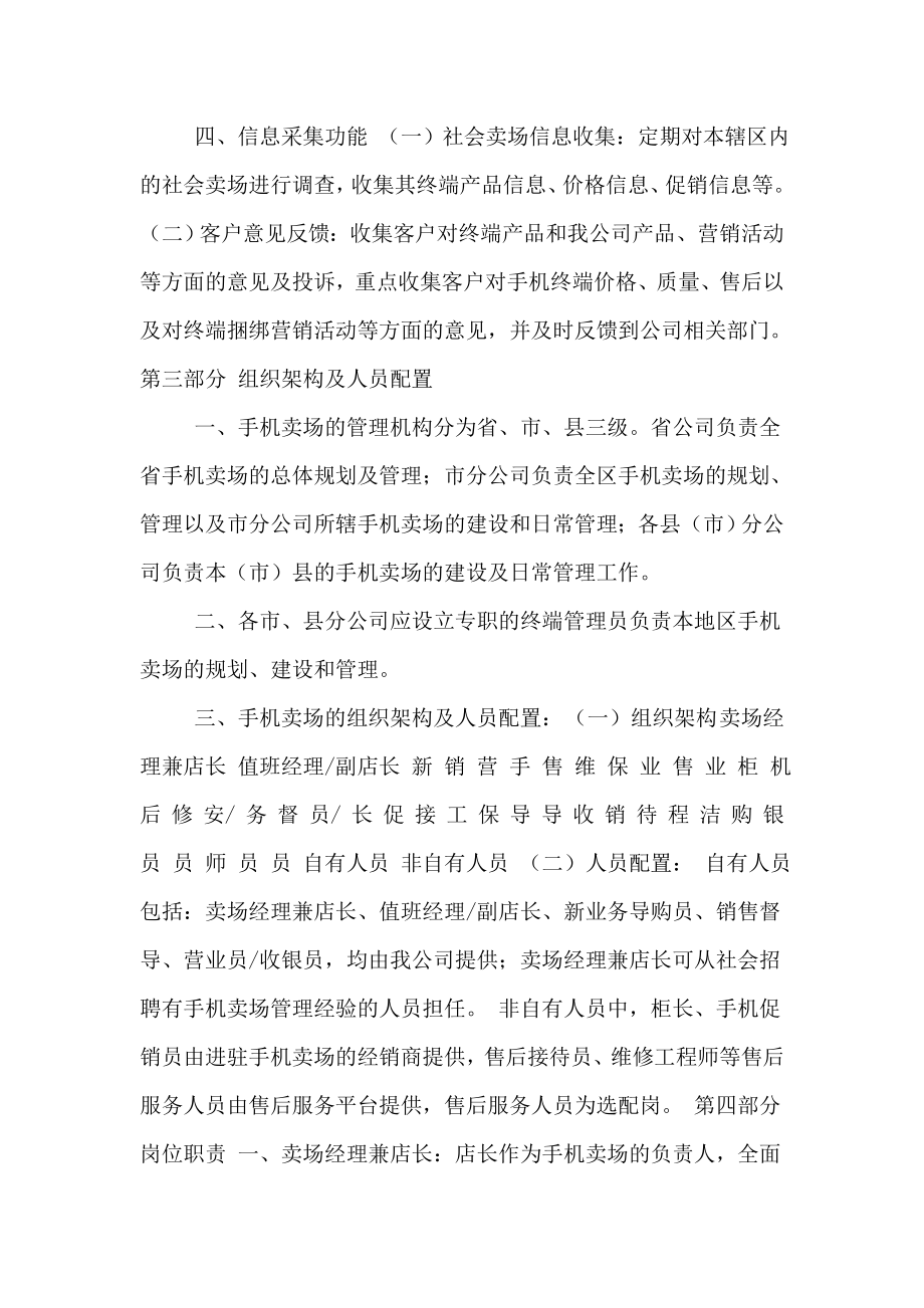 关于手机卖场的运营管理方案.doc_第2页