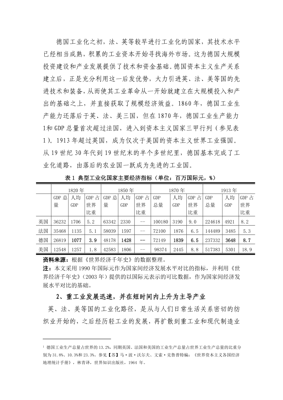 德国工业化赶超英法的主要经验.doc_第2页