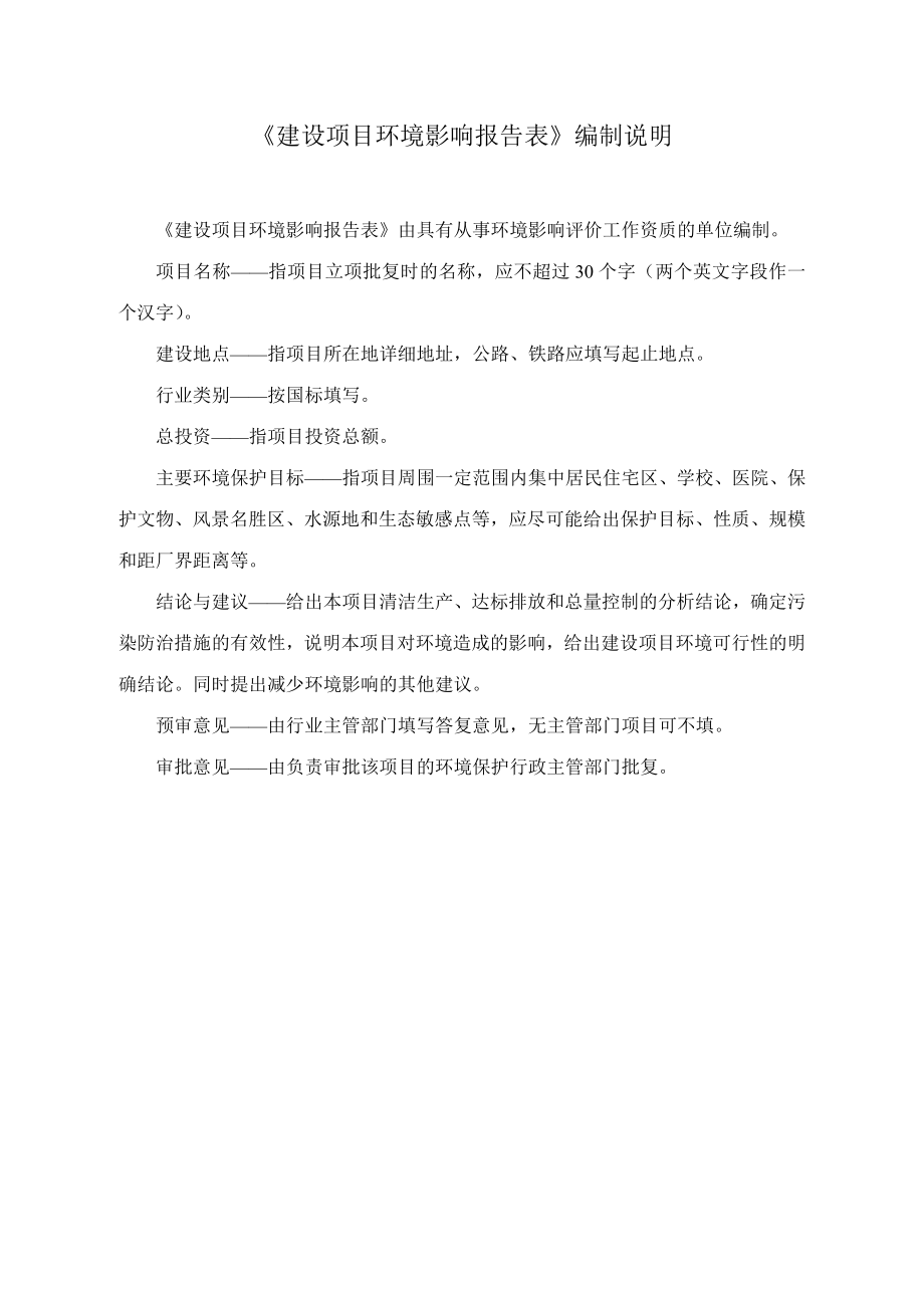 广州维朗贸易有限公司建设项目环境影响报告表.doc_第2页