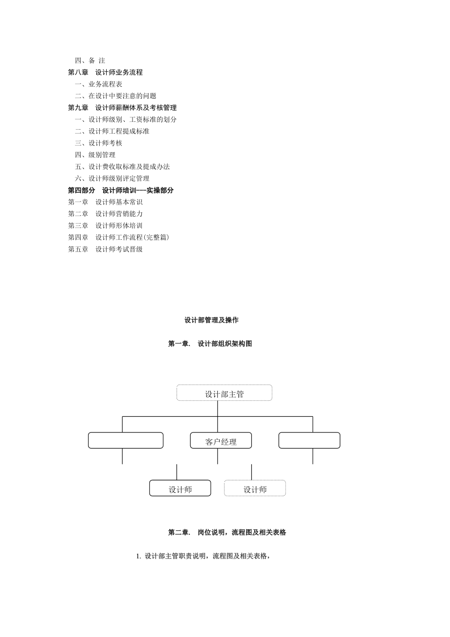 装饰有限责任公司设计中心运营手册.doc_第3页