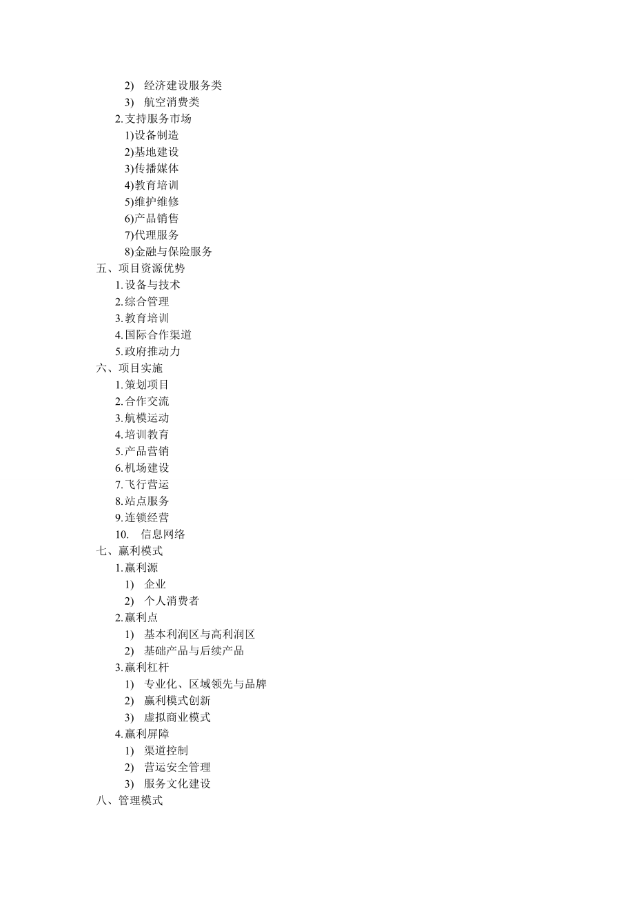 航空项目建议书.doc_第3页
